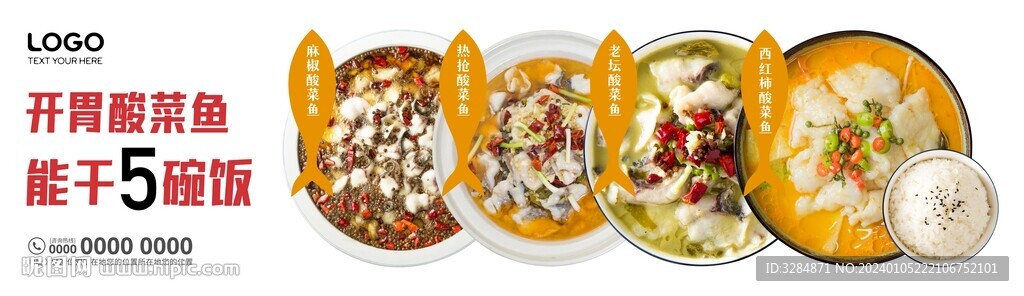 酸菜鱼灯箱广告