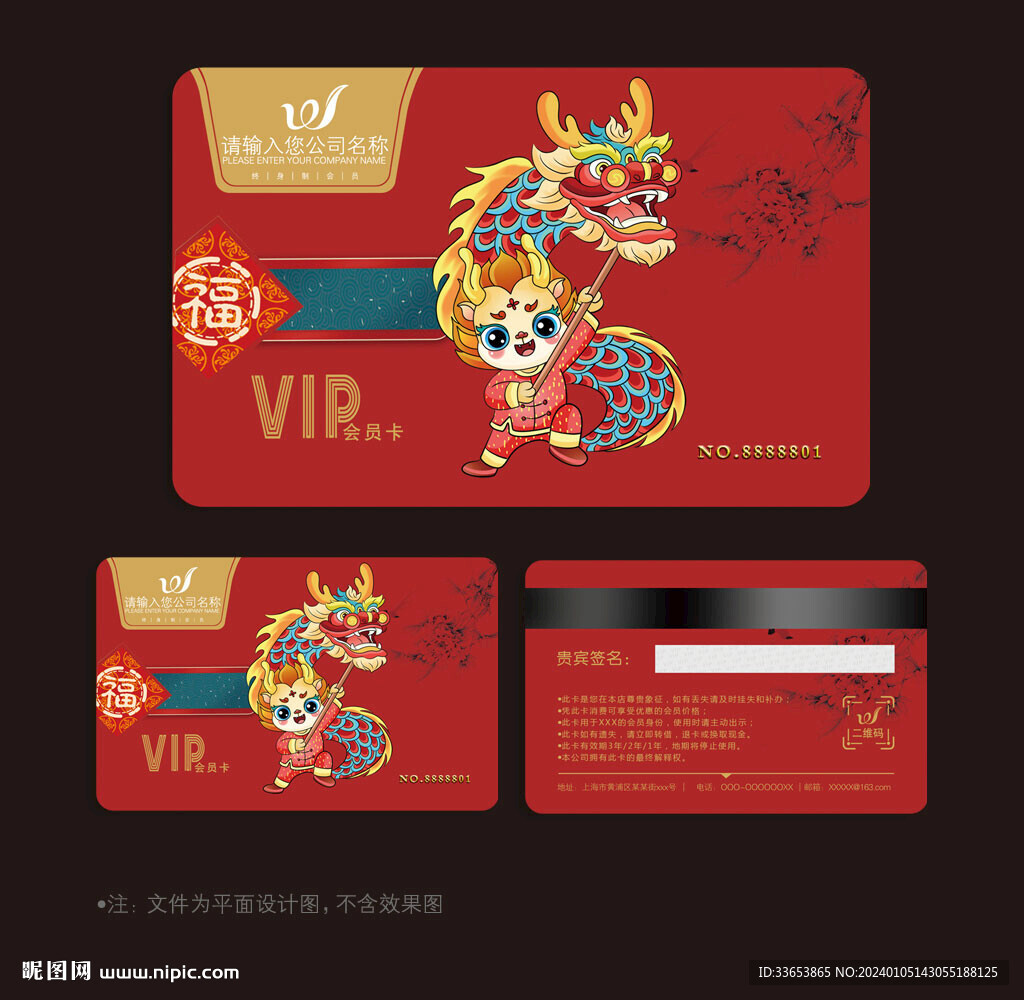 龙年会员卡