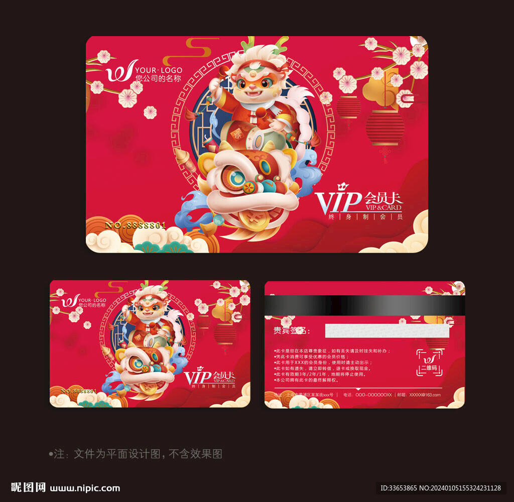龙年会员卡