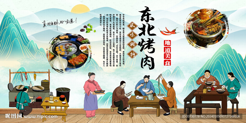 东北烤肉