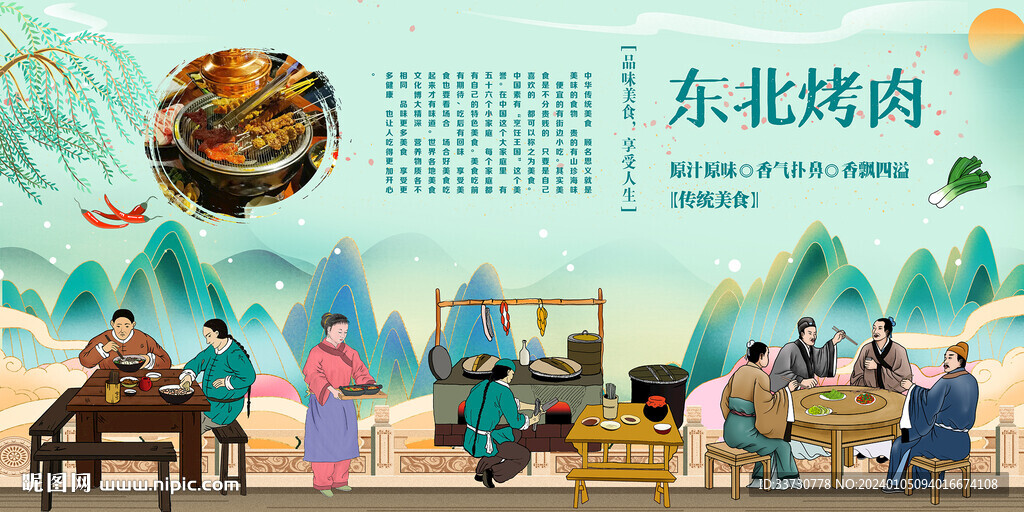 东北烤肉