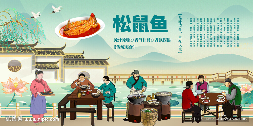 松鼠鱼