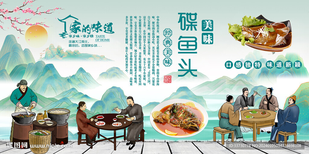 碟鱼头