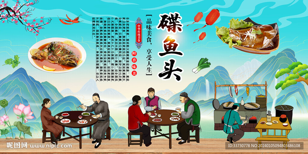 碟鱼头