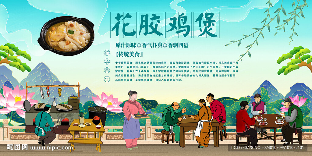 花胶鸡煲