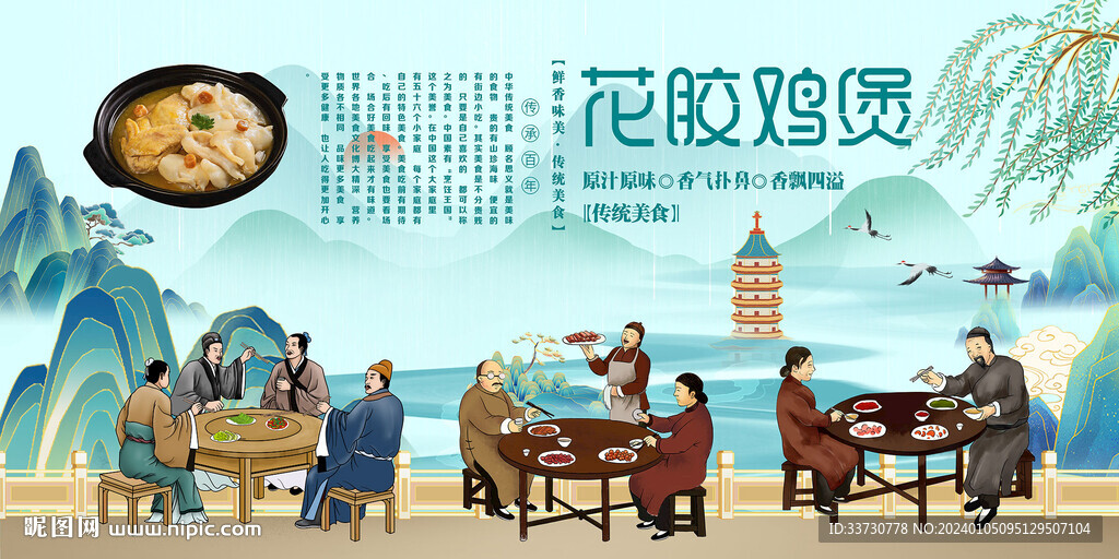 花胶鸡煲