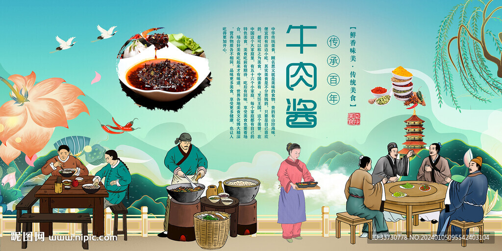 牛肉酱