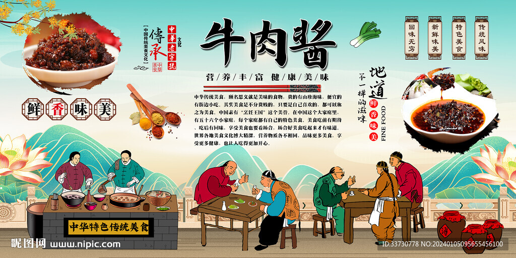 牛肉酱