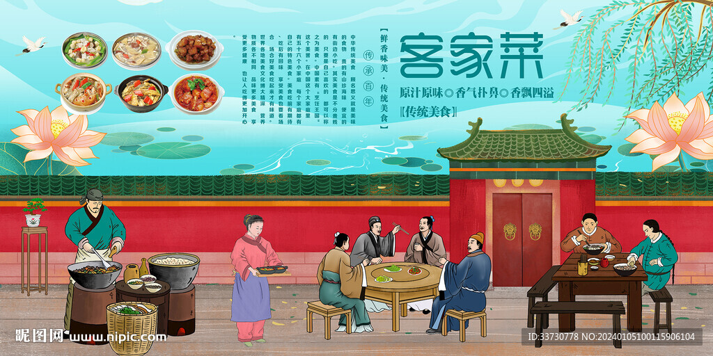 客家菜
