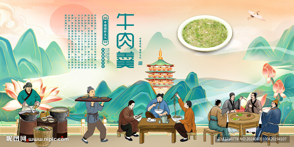 牛肉羹