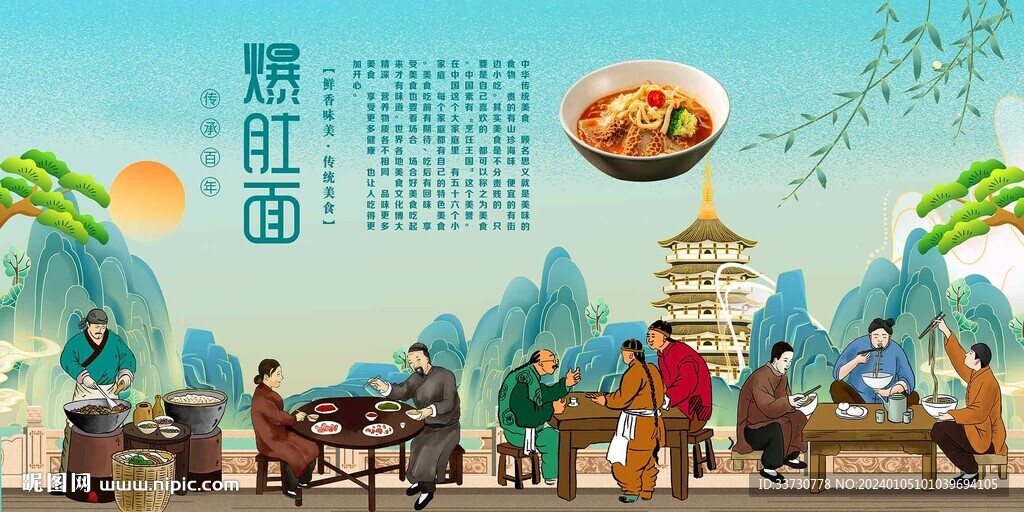 爆肚面