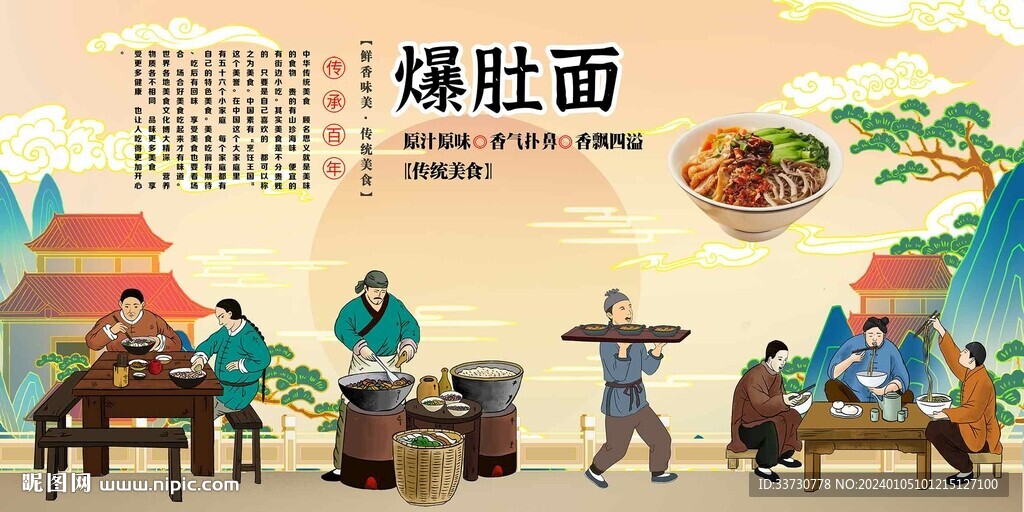 爆肚面