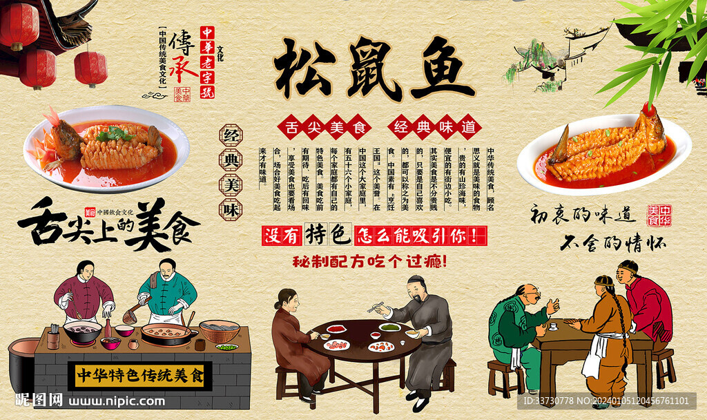 松鼠鱼