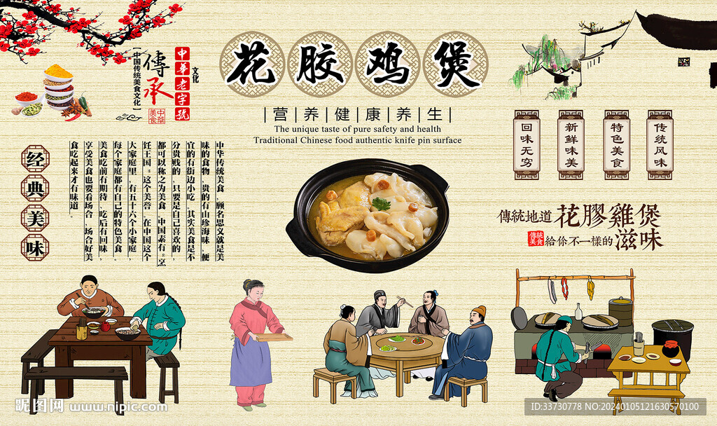 花胶鸡煲