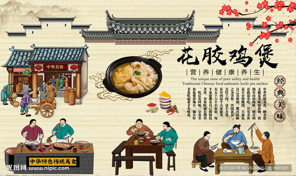 花胶鸡煲
