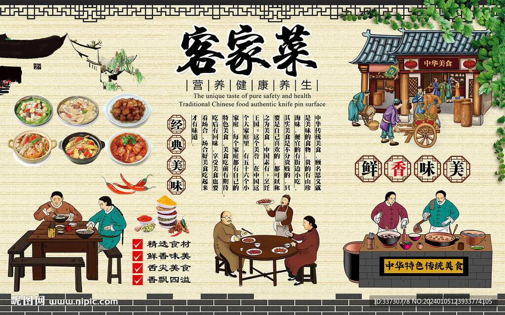 客家菜