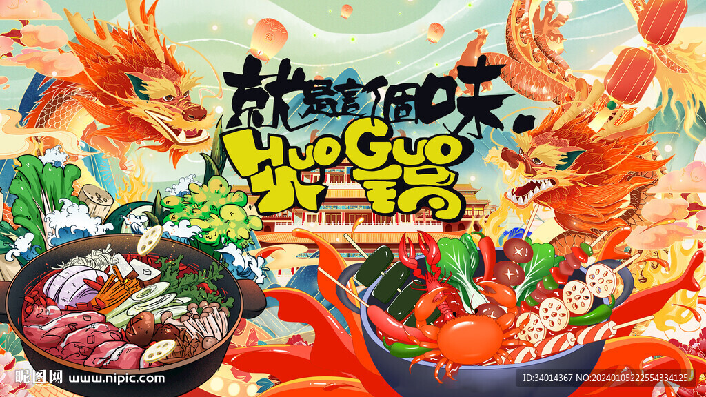 工装火锅背景墙
