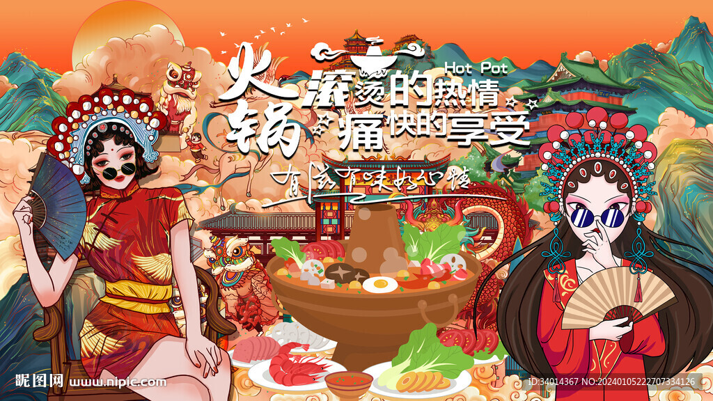 工装火锅背景墙