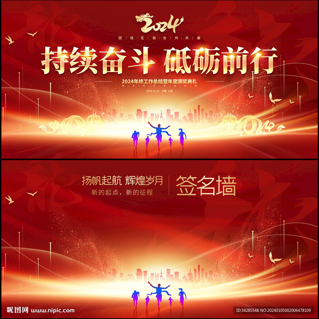 年会