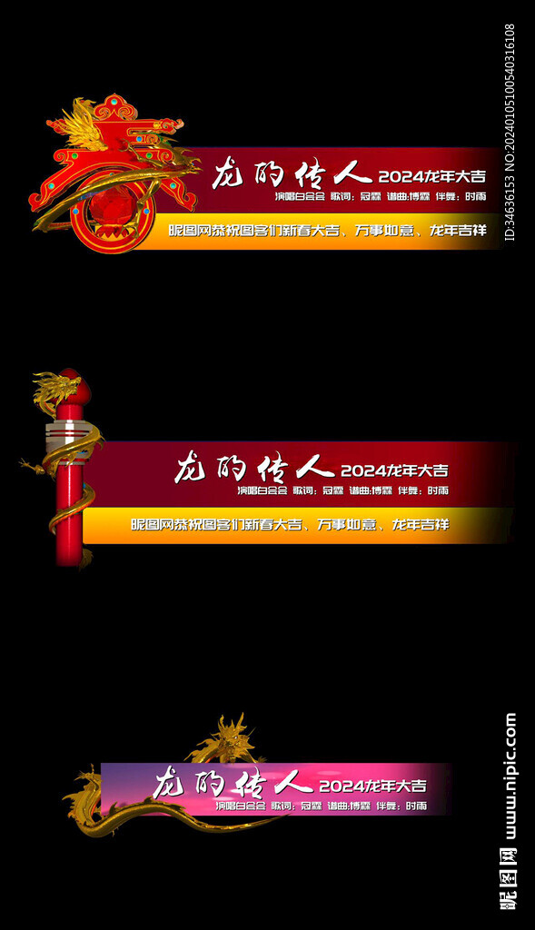 龙年字幕条视频