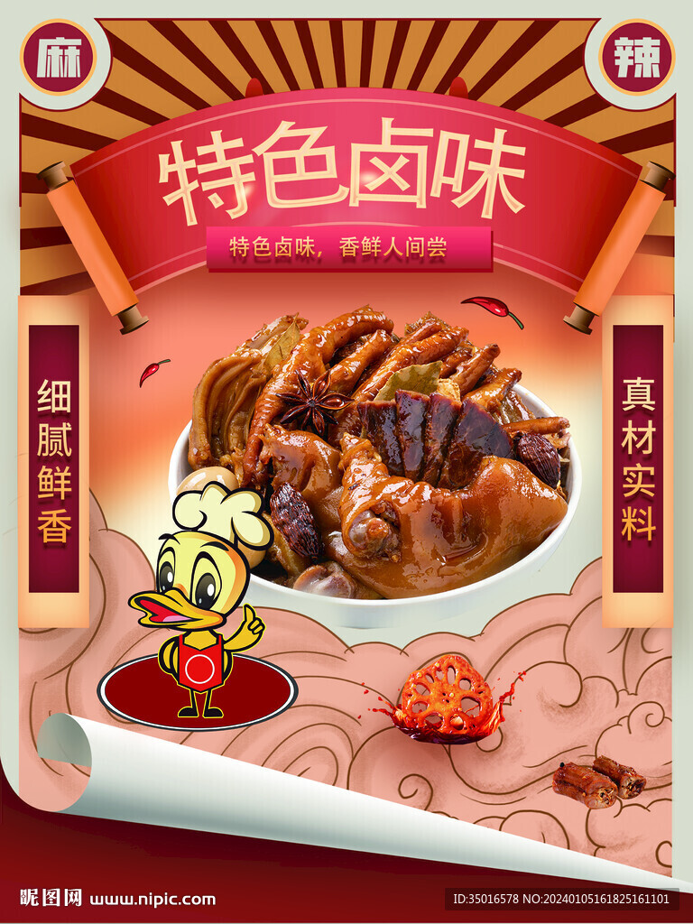 卤味