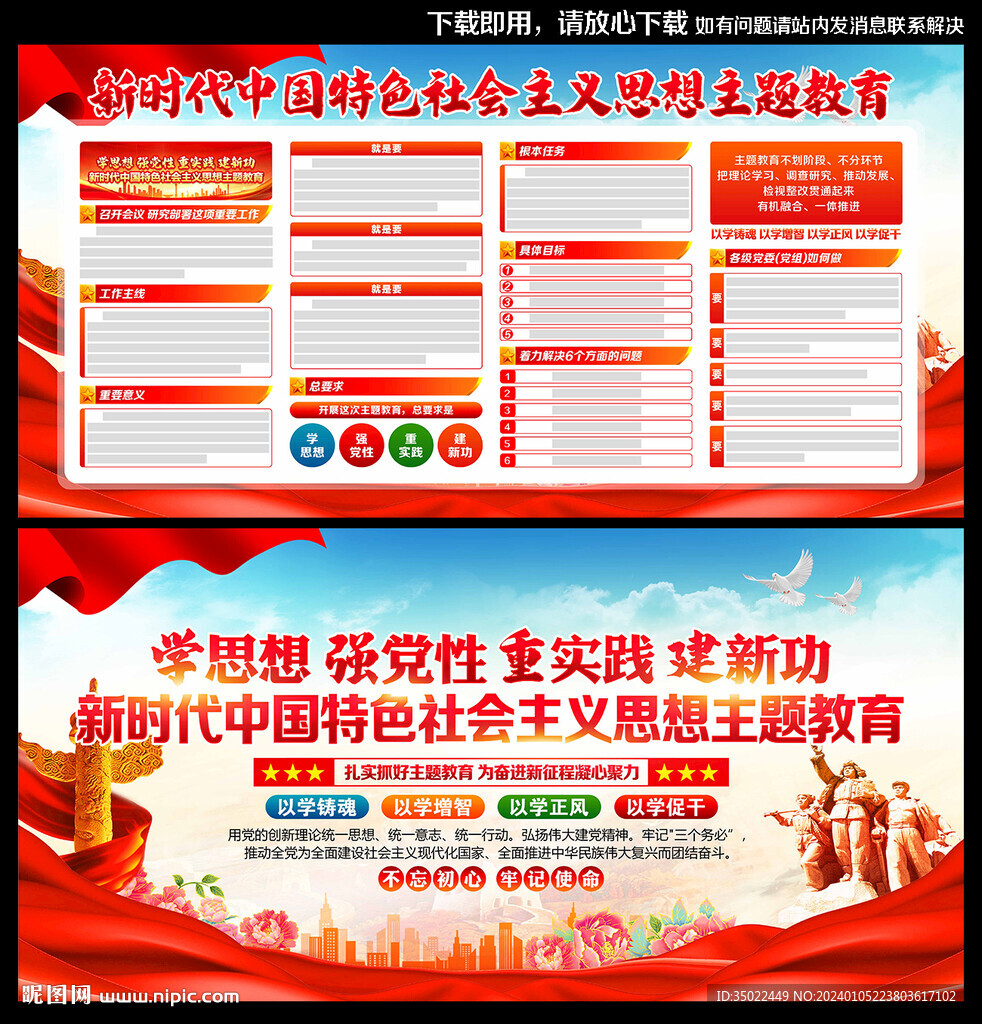主题教育
