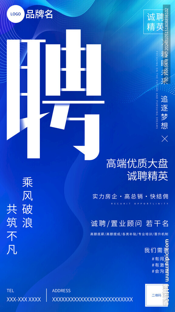 招聘海报