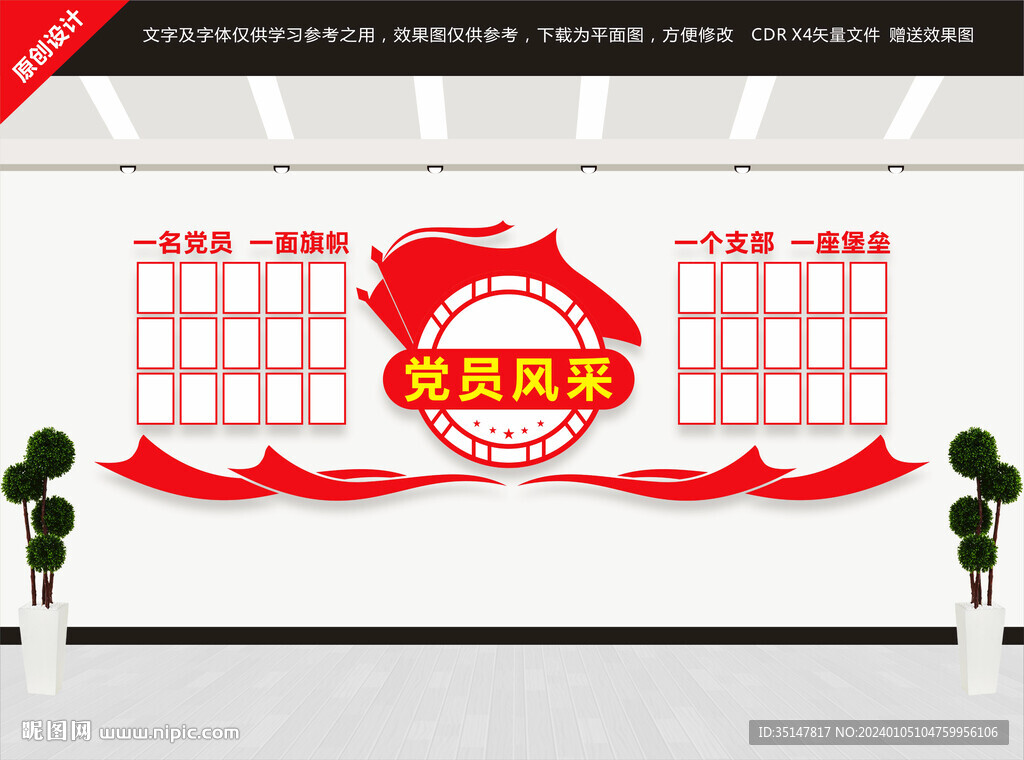 党员风采