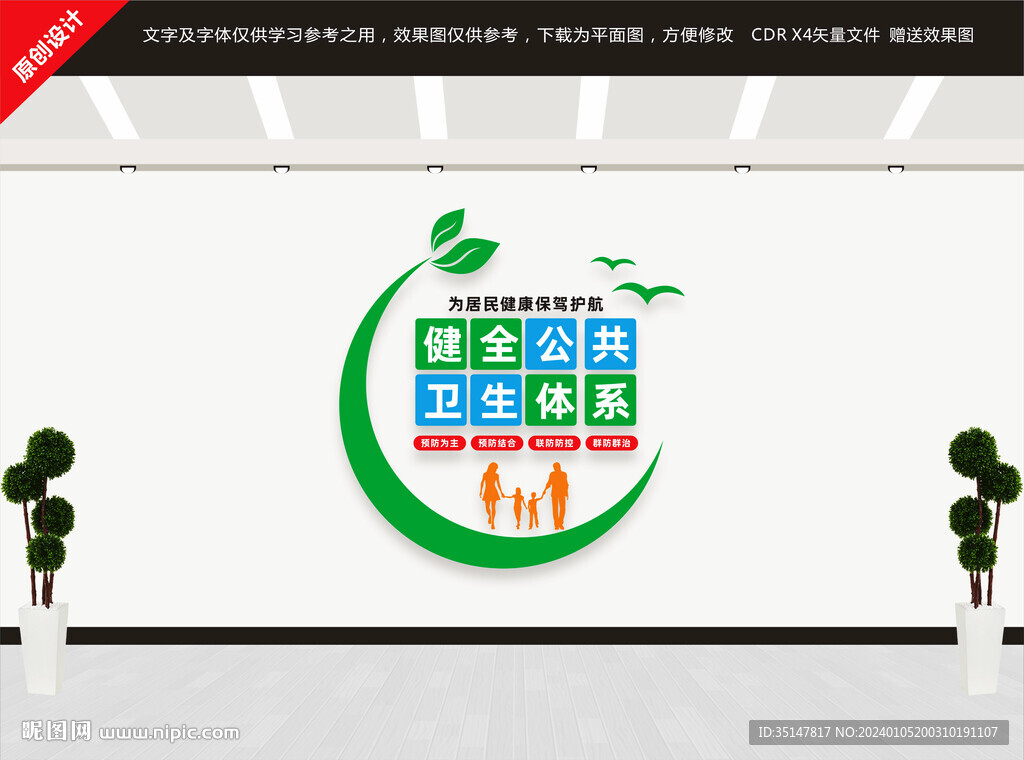 健全公共卫生体系