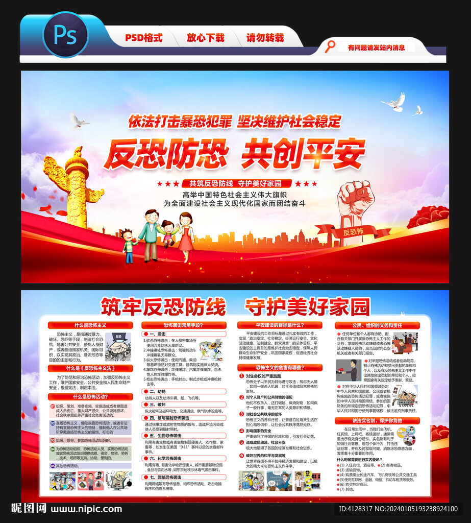 反恐怖