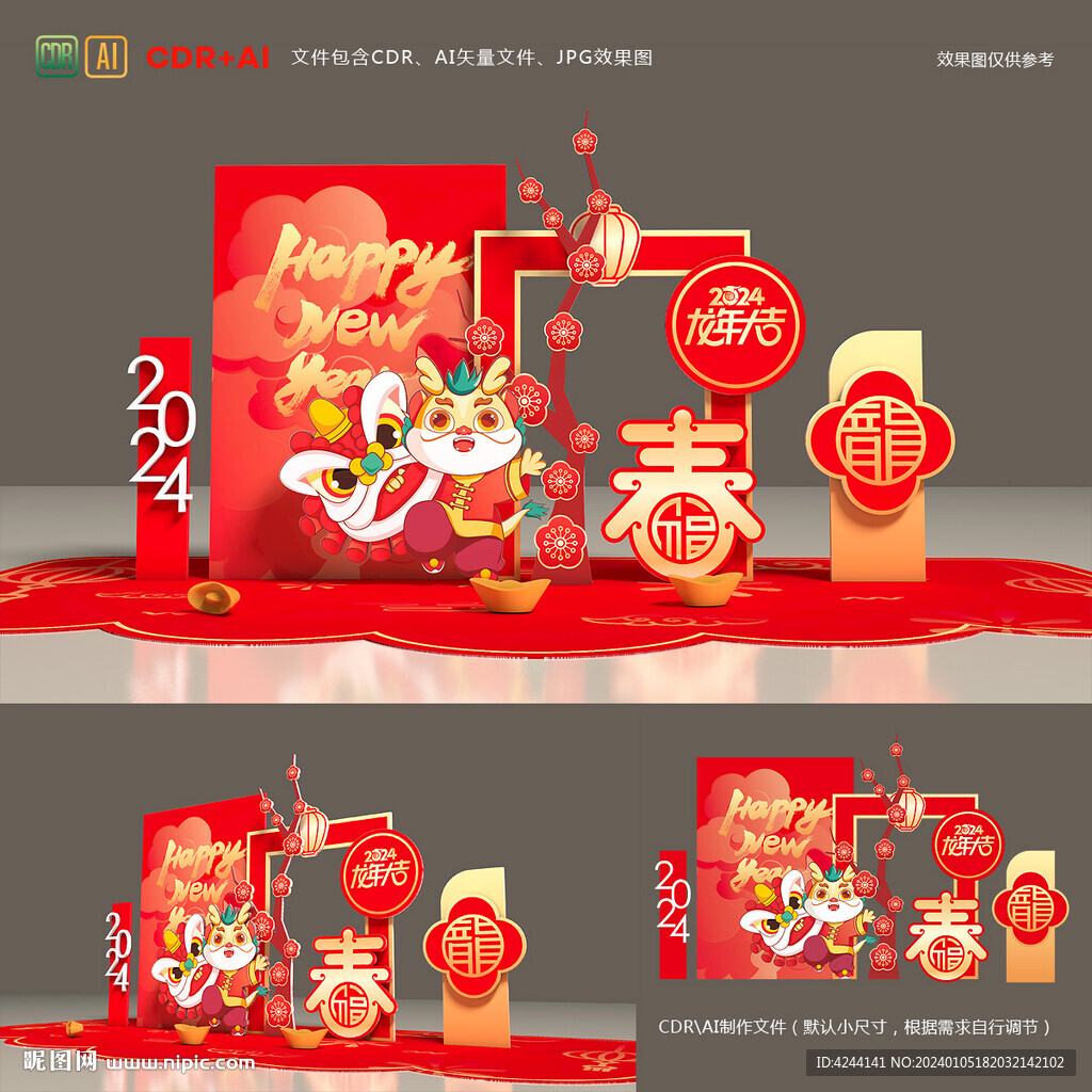 新年美陈