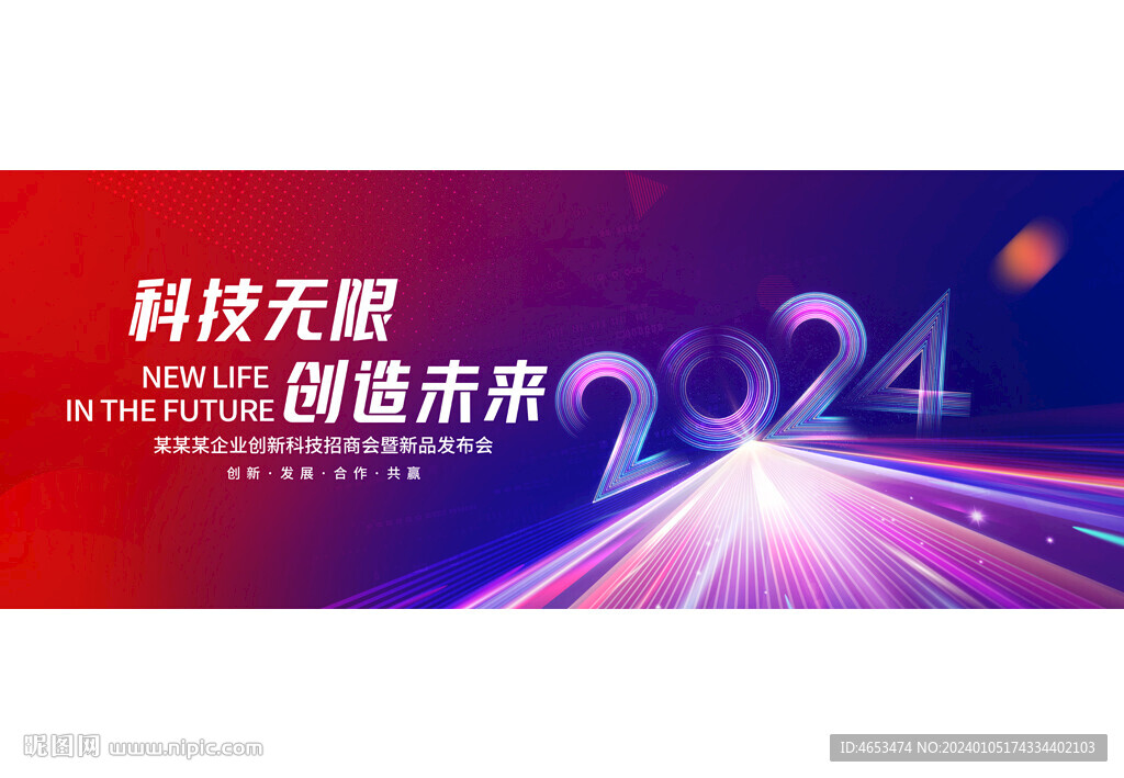 2024年会背景