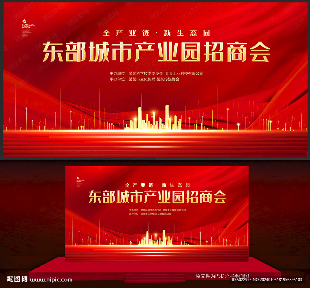 招商会