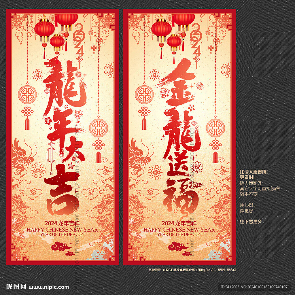 2024龙年大吉 金龙送福
