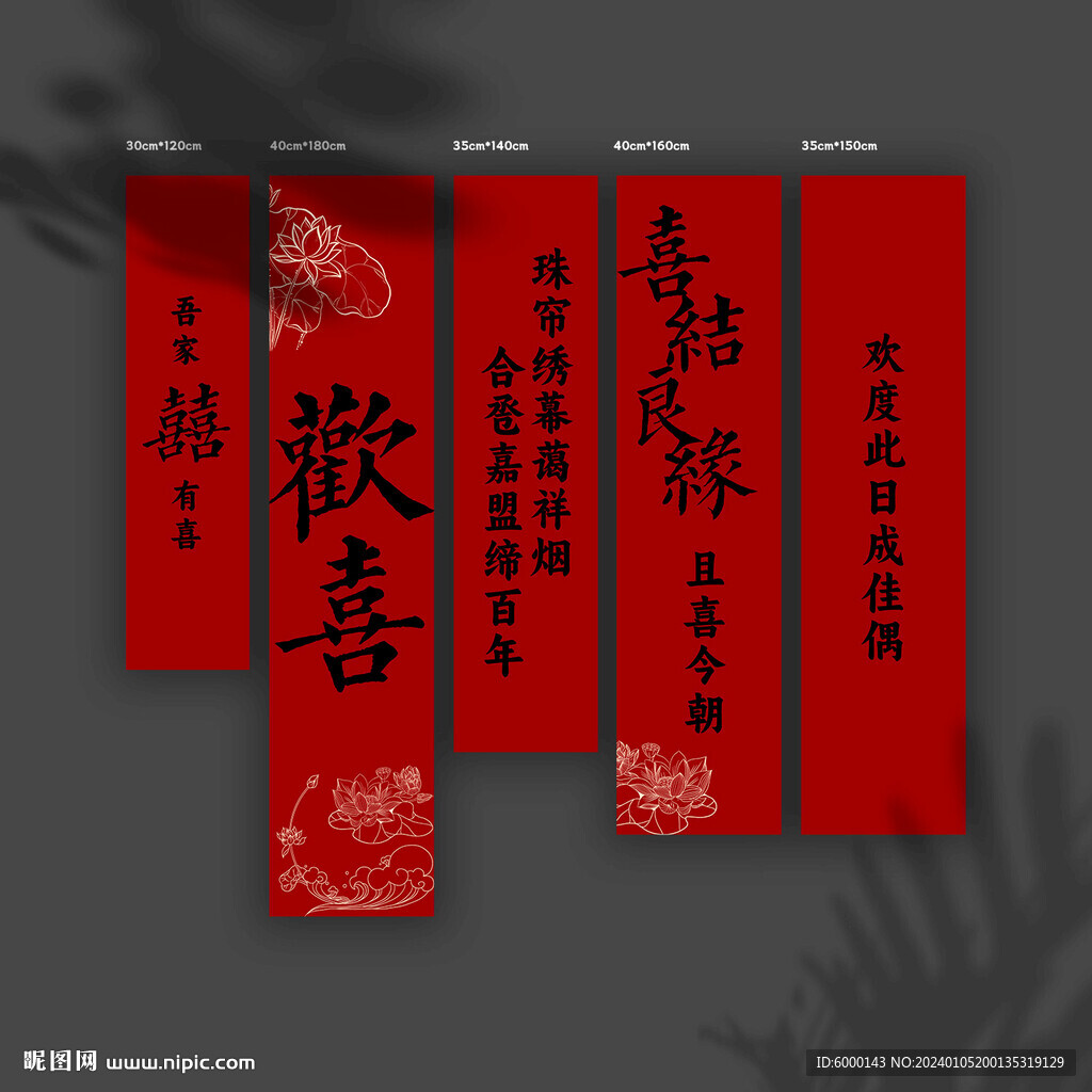 结婚条幅