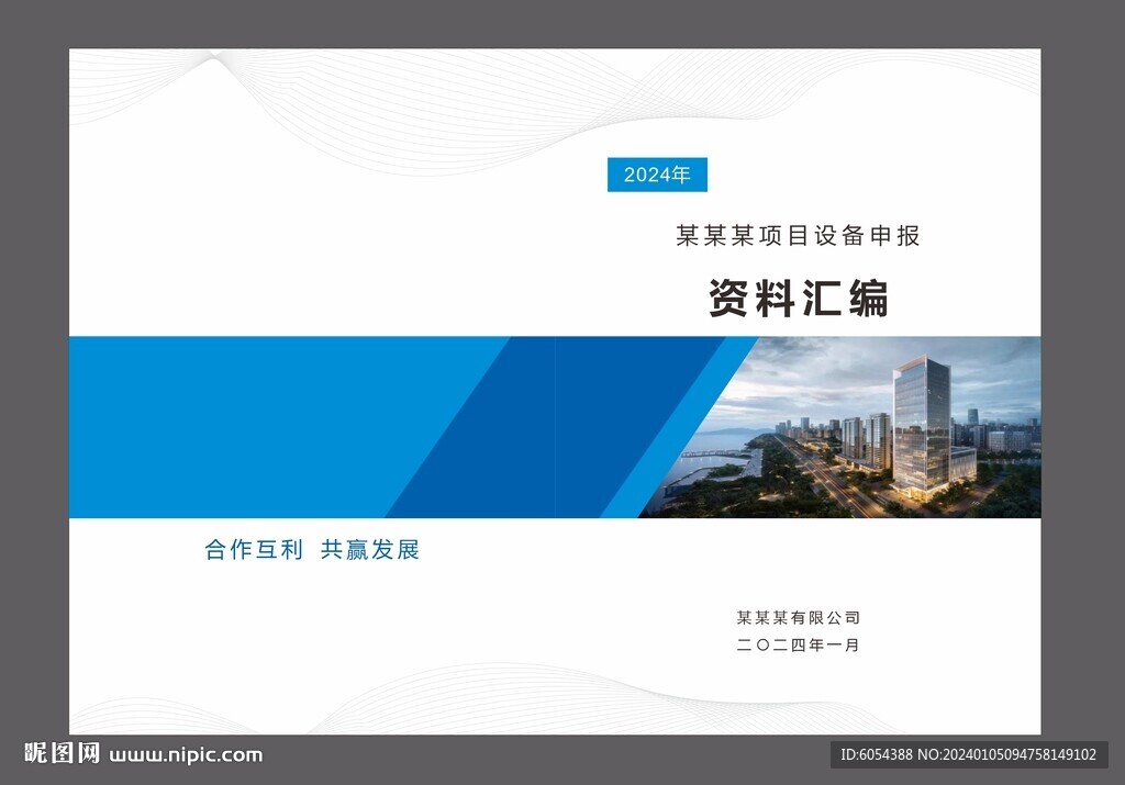 资料汇编封面