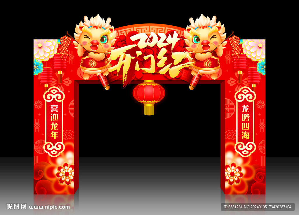 开门红门头