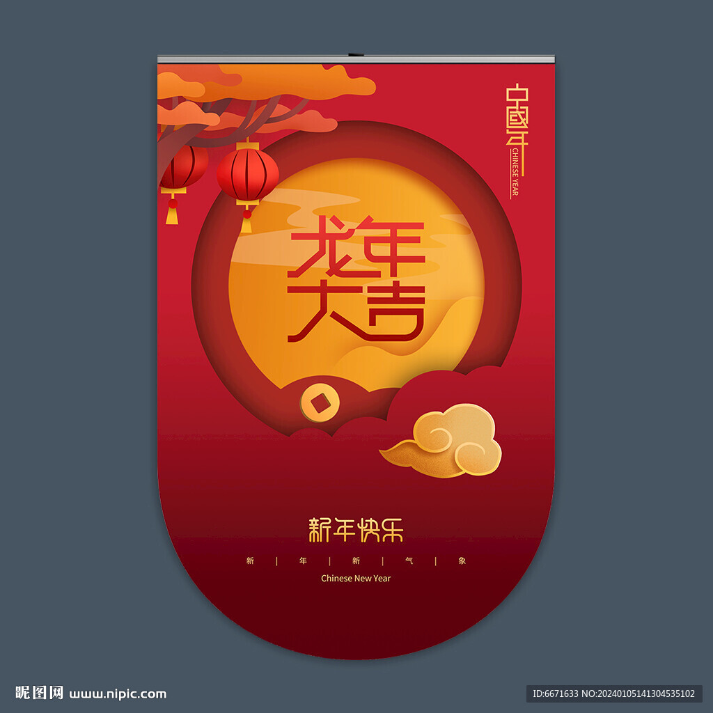 2024龙年吊旗