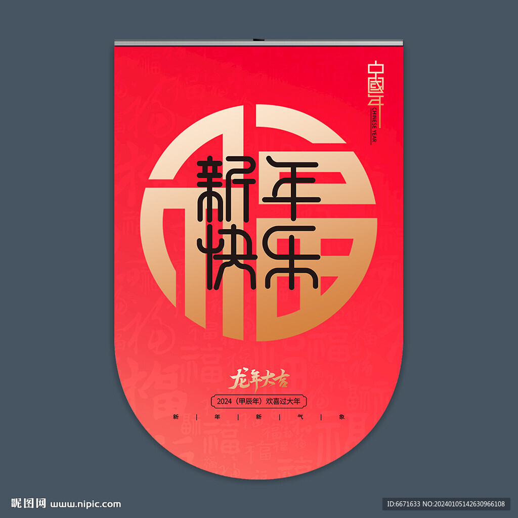2024龙年吊旗
