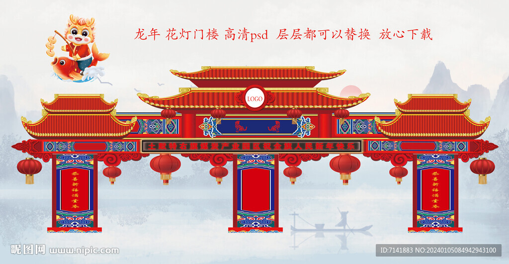 龙年门楼花灯