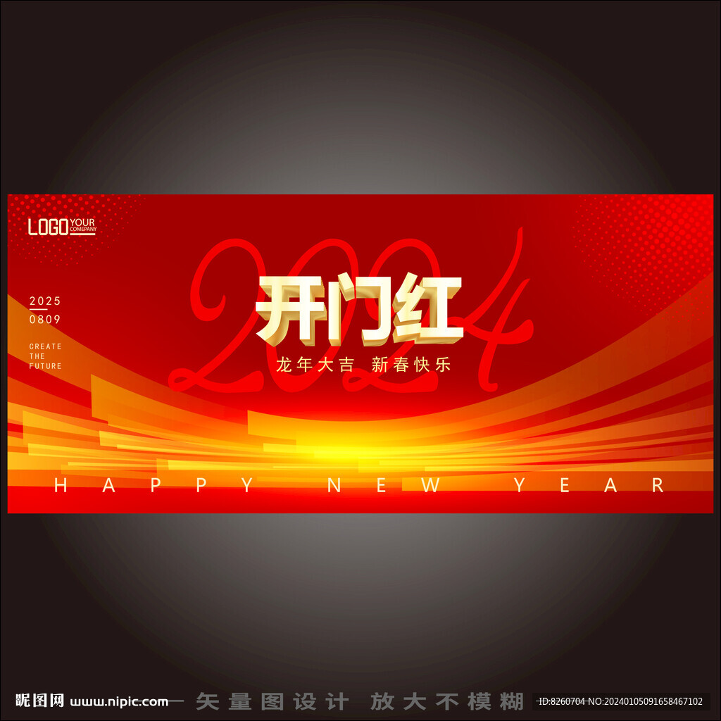 开门红海报