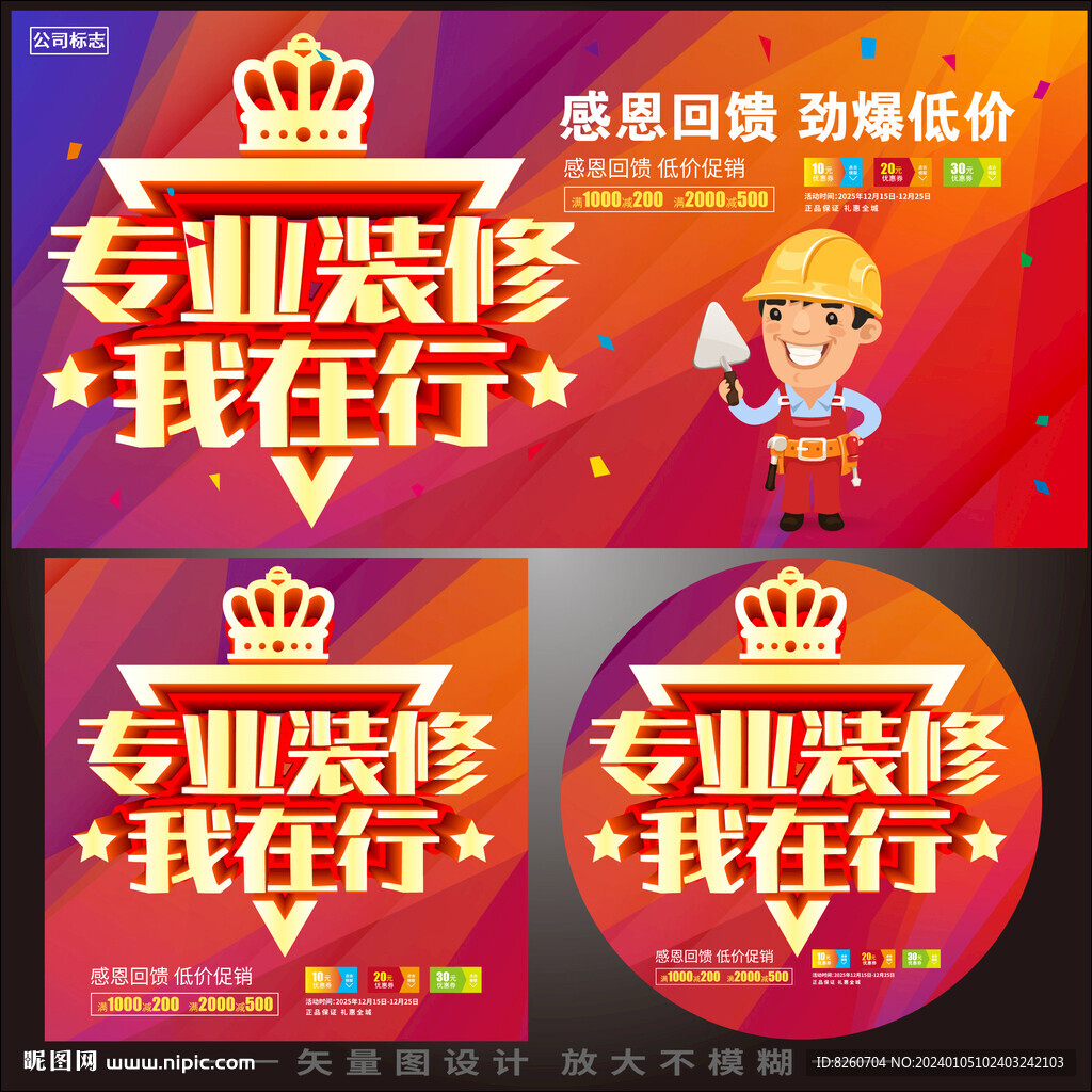 装修公司海报