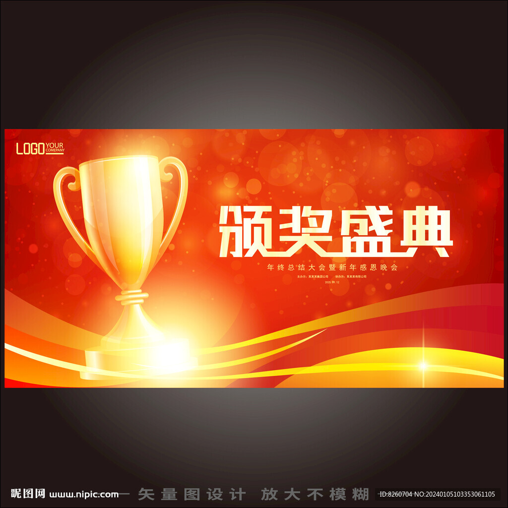 颁奖典礼海报