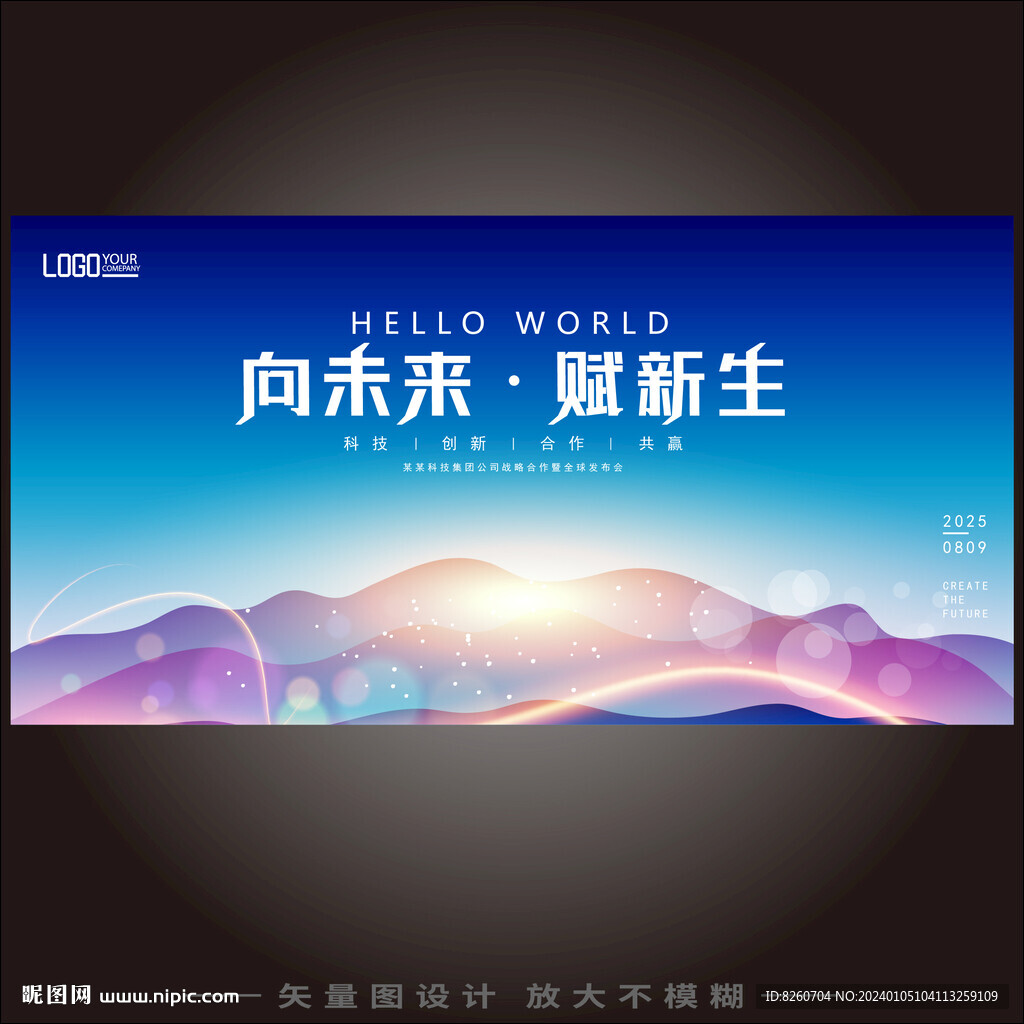 科技未来