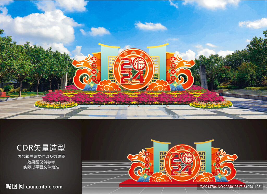 龙年花坛造型
