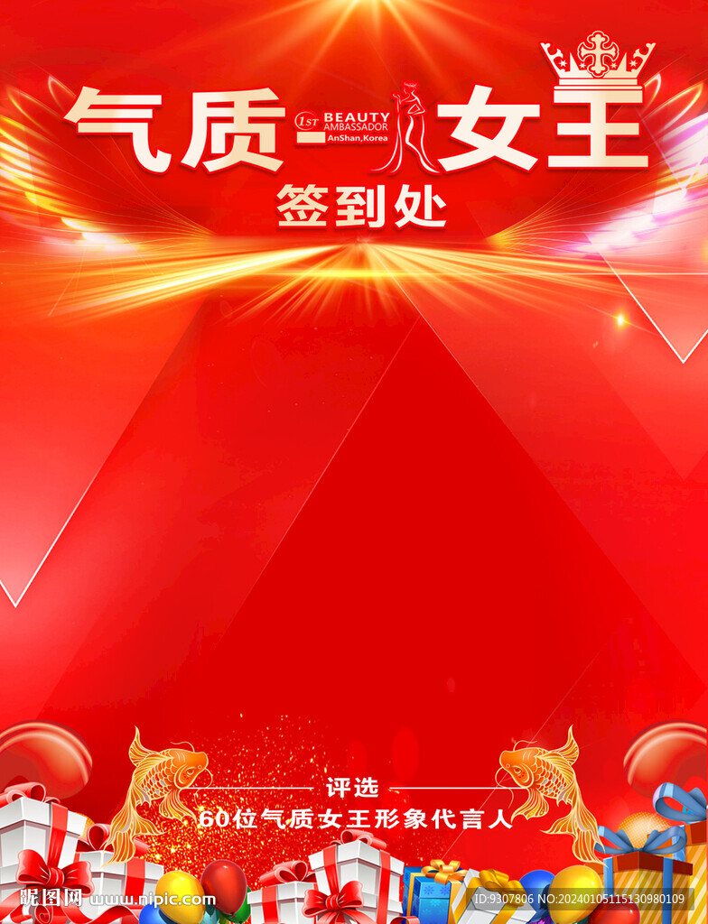 气质女王背景墙