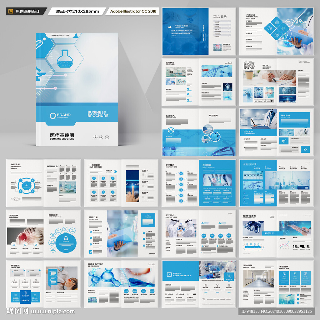 医疗产品画册