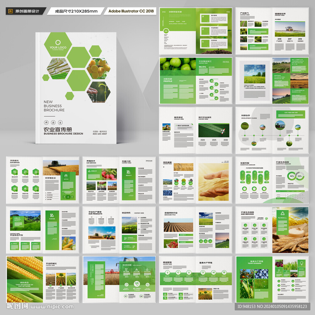 绿色农业画册