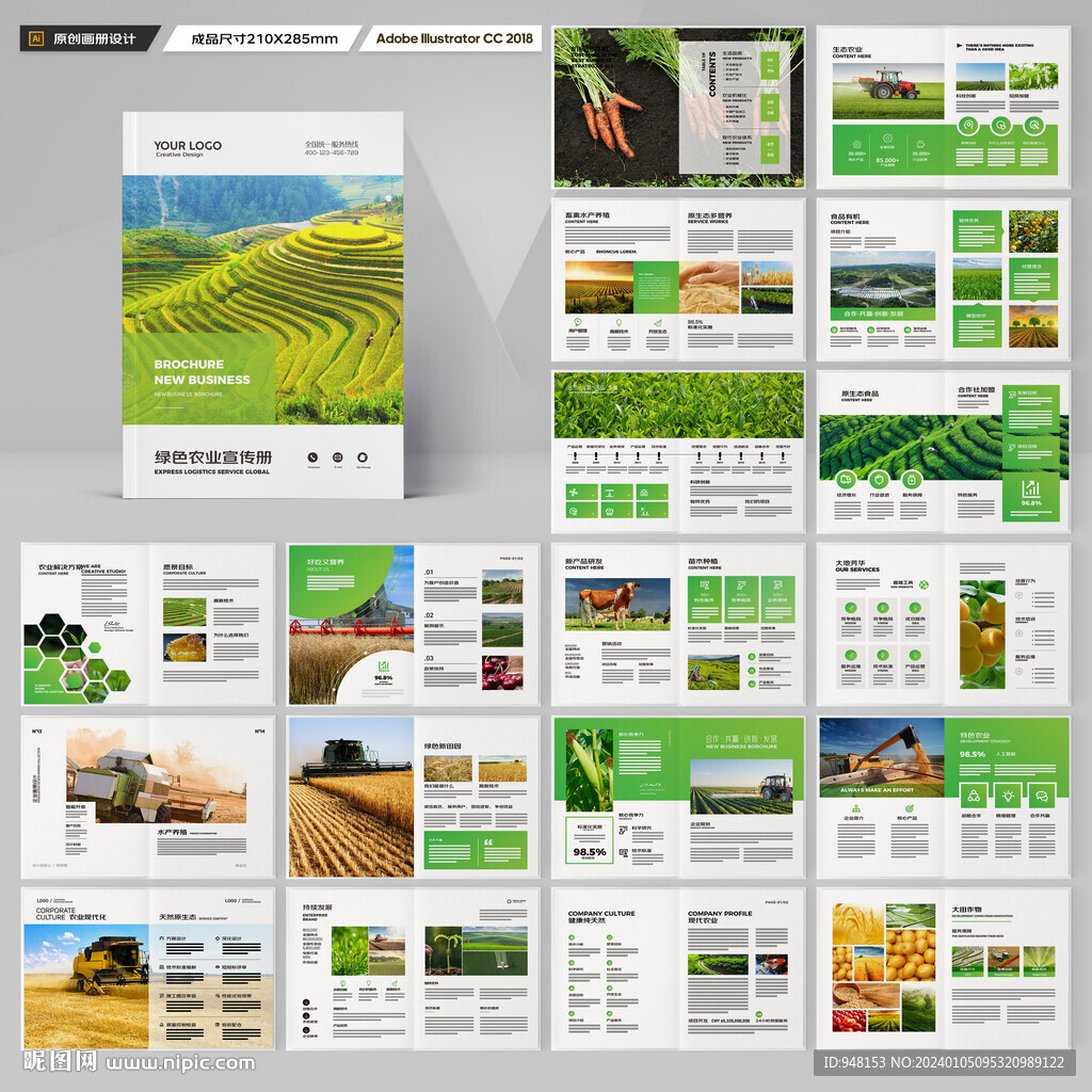 农业科技画册
