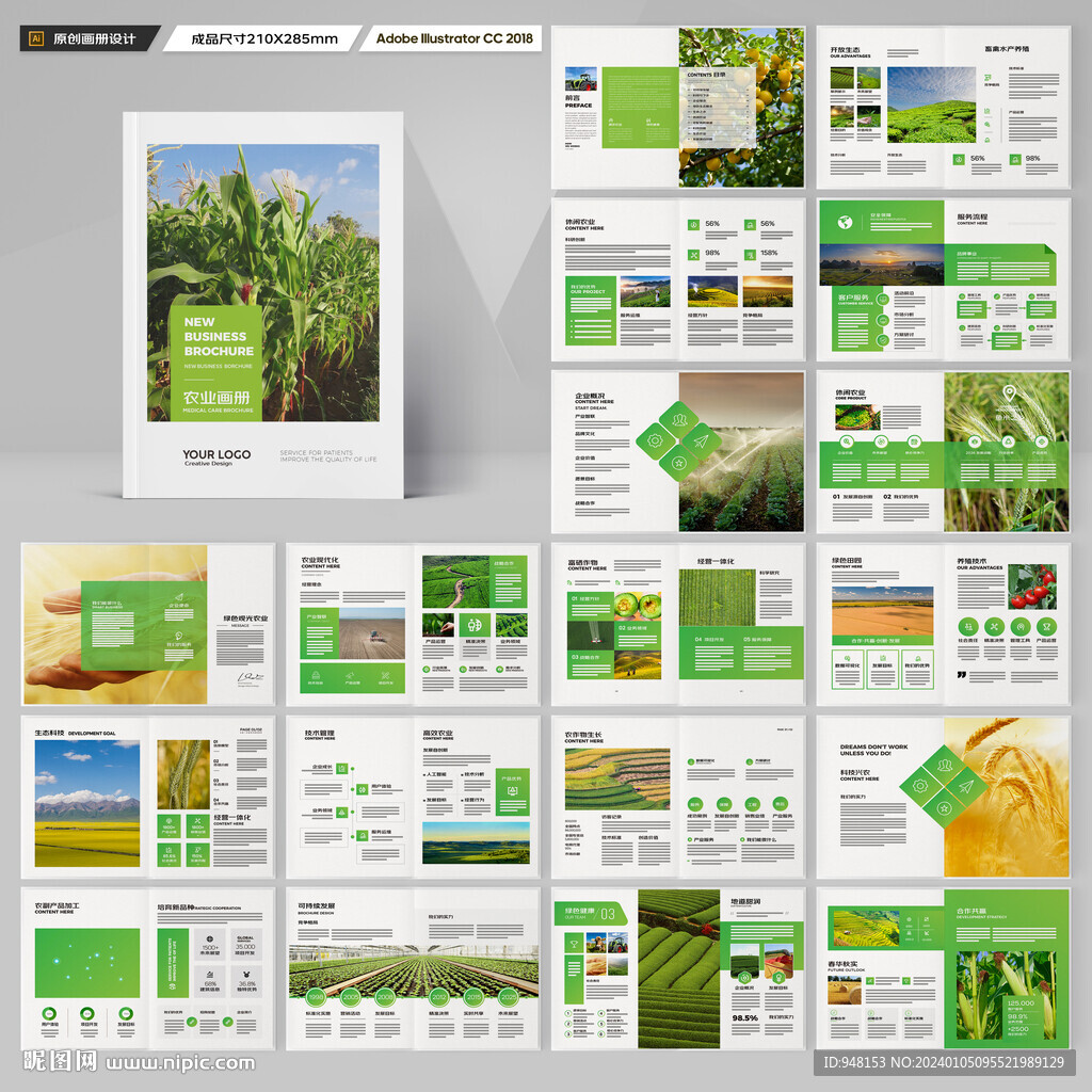 绿色农业画册